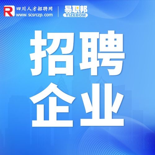 四川招聘网