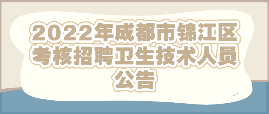 四川事业单位招聘