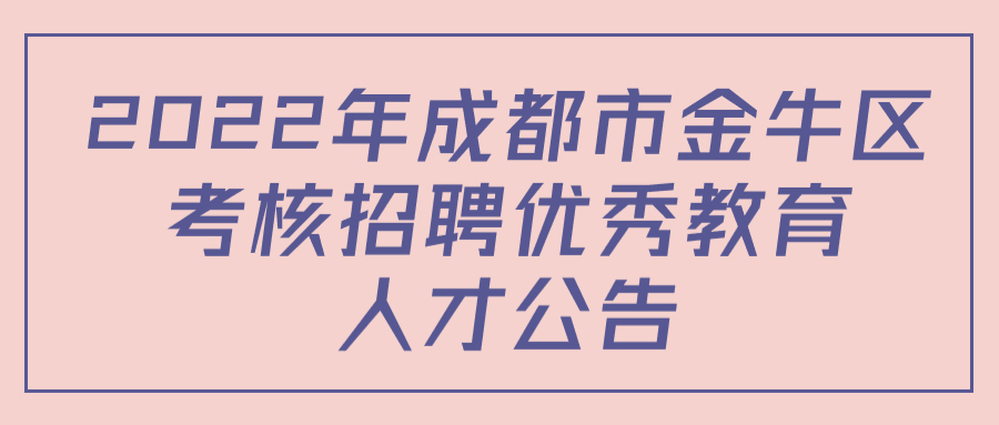 四川事业单位招聘