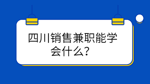 四川兼职答疑