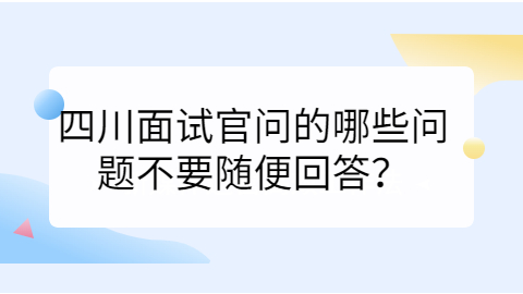 四川人才招聘网