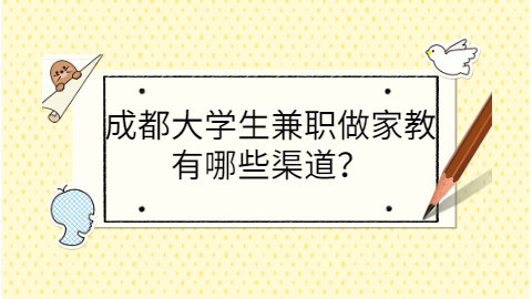 成都找工作