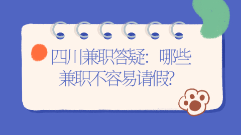 四川兼职答疑