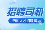 南充招聘商务司机12000元/月