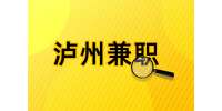 四川人才网|泸州招聘复印机租赁销售公司聘门市营业员，100元/天