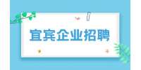 宜宾企业招聘销售经理4-9K