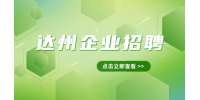 达州企业招聘汽车维修3-7K