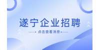 遂宁企业招聘篮球教练3-8K