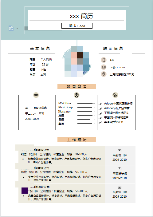 平面设计求职模板