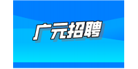 广元招聘美甲美睫师 3-8K