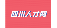 四川人才网分享办公室人际关系10大禁忌！