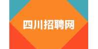 四川招聘网揭秘升职后的痛苦！