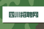 四川招聘网分析职场中如何拒绝不属于自己的工作？