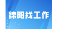 绵阳找工作职场低情商的9种表现有哪些？
