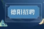 德阳招聘保安为什么一投诉就会被开除？