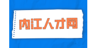 内江人才网分析几号辞职对社保比较好？