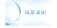 成都人才网|兼职三维动画设计师(兼职)1.2-1.5万