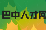 巴中人才网分析是IPQC厉害还是FQC厉害？