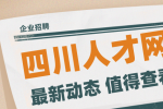 四川人才网分享00后在职场中有什么优势？
