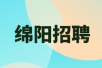 绵阳招聘电力工程造价预算员4-8千