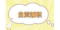 自贡人才网|兼职虫害防治服务专员180-230元/天