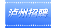 泸州招聘视频剪辑师 3-5K