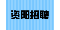 资阳招聘电信政企客户经理3.5-6千