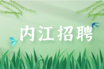 内江招聘内江食品厂贴标签7500