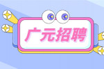 广元招聘vp和总监哪个级别更高？