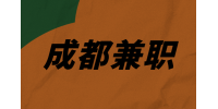 成都人才网|适合晚上做的兼职有哪些？