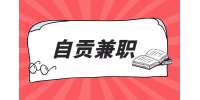 自贡人才网|兼职科研护士1-2K