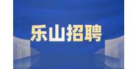 乐山招聘婴儿游泳师 3-6K