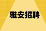 雅安招聘短视频编导的工作内容有哪些？