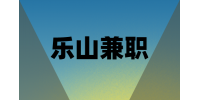 四川人才网|乐山兼职肯德基招聘服务员 2000-5000元/月