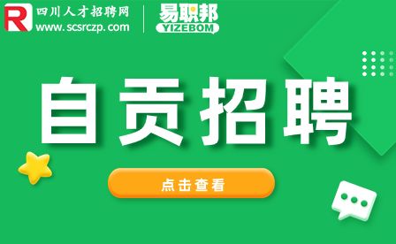 自贡招聘
