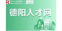 德阳想要招聘技术型人才一般去哪里找？