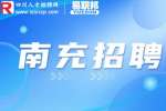 南充招聘市场总监205-3.5万/月