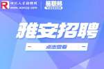 2023雅安市教育科学研究院招聘公告