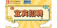宜宾招聘企划专员4-6千·13薪