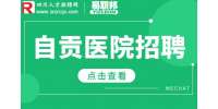 自贡人才网分析医院编外人员怎么转正？