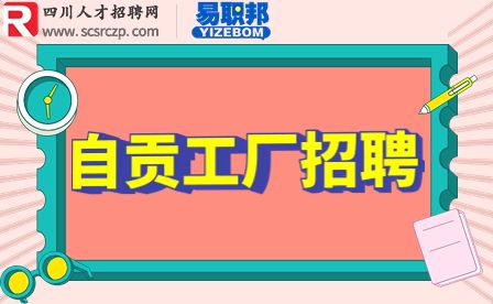 自贡人才网