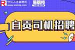 自贡人才网分析近期出租车司机发展前景怎么样？