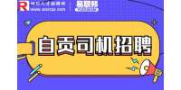 自贡人才网分析近期出租车司机发展前景怎么样？