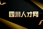 四川人才网：升职不加薪有意义吗?