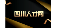 四川人才网：升职不加薪有意义吗?