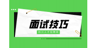 四川人才网：面试要问清楚哪些问题?