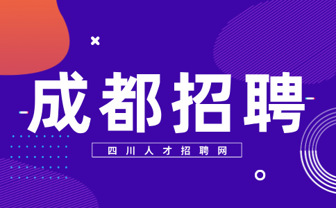 成都招聘高端案场客服接待7K