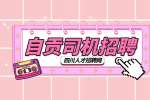 自贡怎么注册成为滴滴司机?