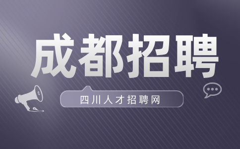 成都招聘导购4500-5000+/月