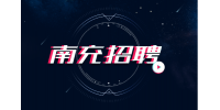 南充招聘生产经理10000-15000元/月